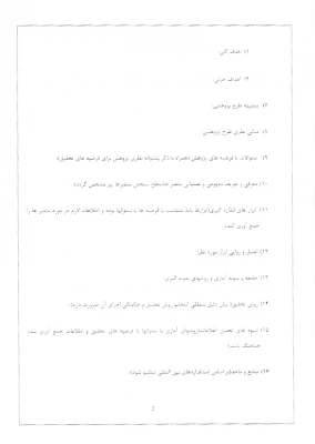 فراخوان اولویت های پژوهشی سال تحصیلی 99-98 3