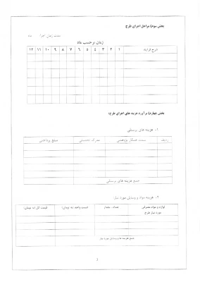 فراخوان اولویت های پژوهشی سال تحصیلی 99-98 4