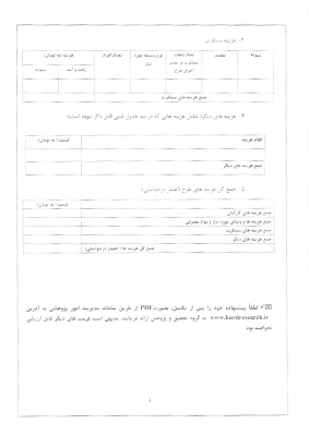 فراخوان اولویت های پژوهشی سال تحصیلی 99-98 5