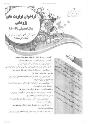 فراخوان اولویت های پژوهشی سال تحصیلی 99-98 6