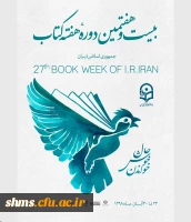 هفته کتاب و کتابخوانی مبارک 2