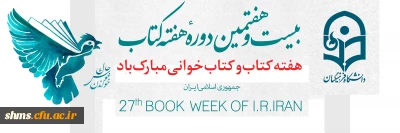 .

هفته کتاب و کتابخوانی مبارک