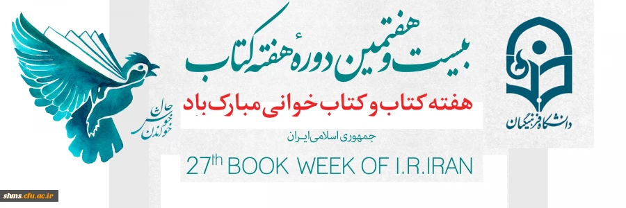 هفته کتاب و کتابخوانی مبارک 3