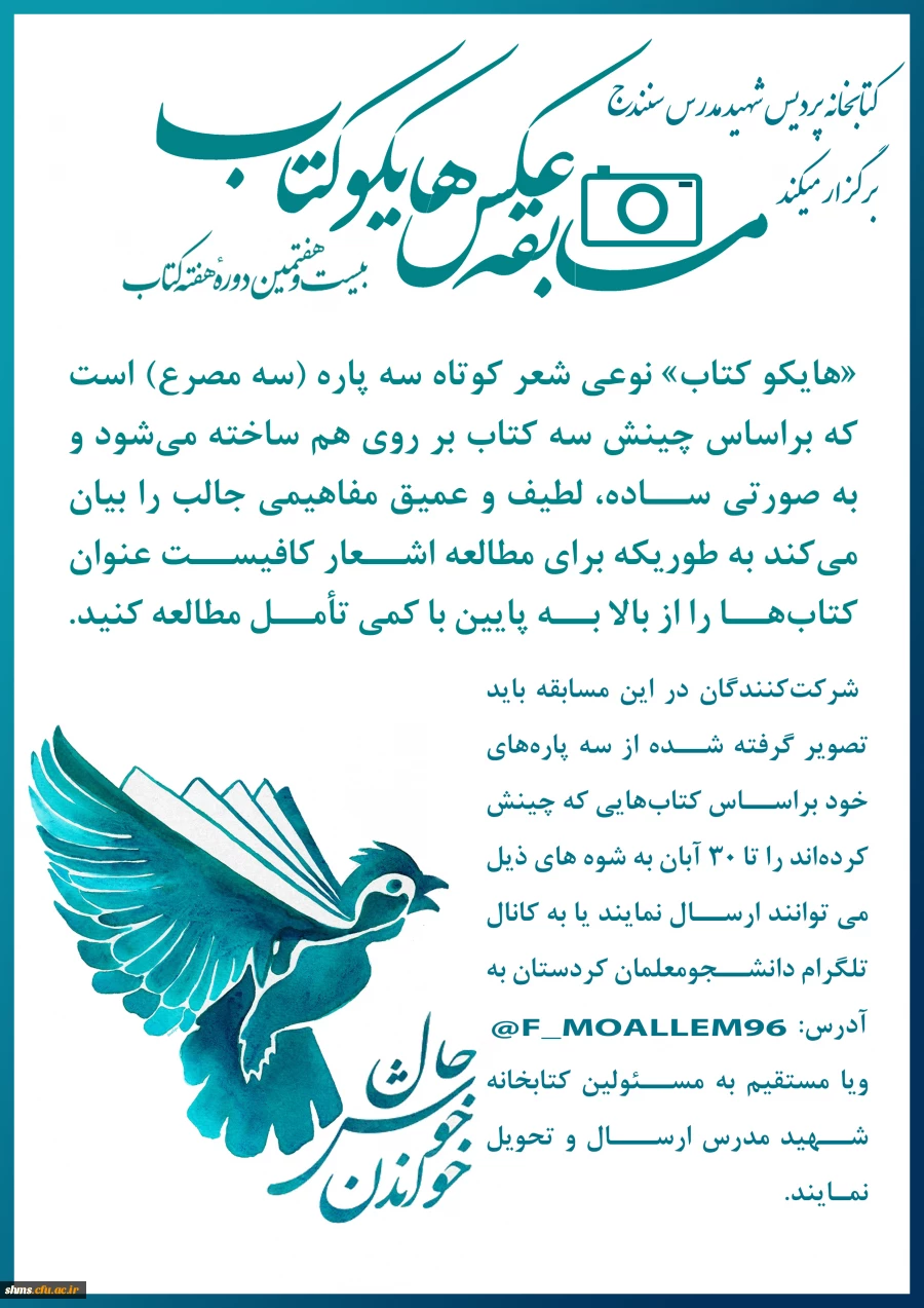 کتابخانه و پژوهش پردیس شهید مدرس سنندج | مسابقه عکس هایکو کتاب | برگزار می نماید 2