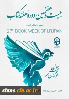 هفته کتاب و کتابخوانی گرامی باد.