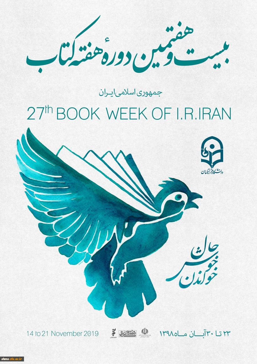 هفته کتاب و کتابخوانی گرامی باد.