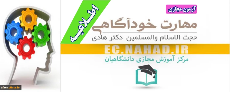 سطح مقدماتی آموزش مهارت های زندگی با عنوان (خودآگاهی)  2