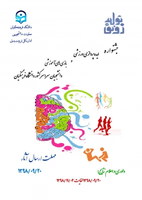 پوستر جشنواره ایده پردازی