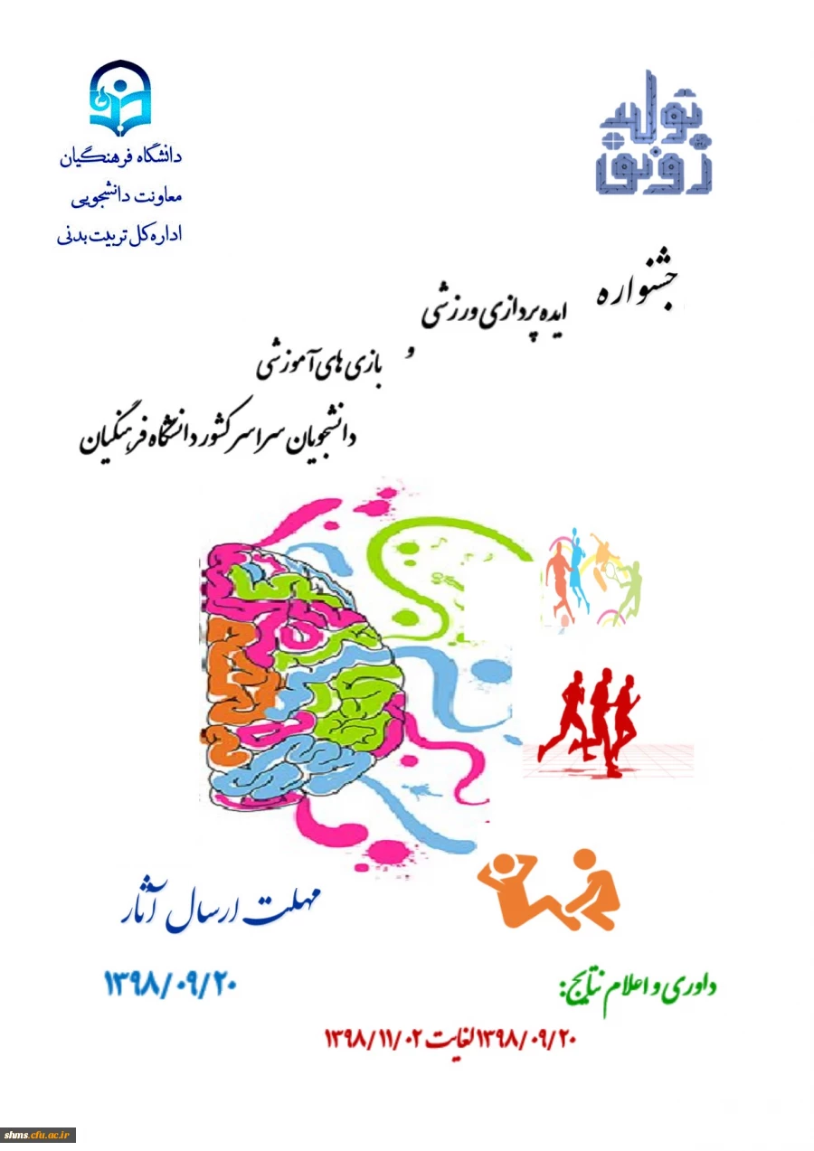 پوستر جشنواره ایده پردازی