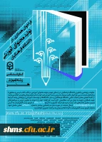 فراخوان همکاری در تأمین و تولید محتوای آموزشی مقطع کارشناسی و کارشناسی ارشد در قالب کتاب درسی 5