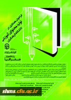 فراخوان همکاری در تأمین و تولید محتوای آموزشی مقطع کارشناسی و کارشناسی ارشد در قالب کتاب درسی 7