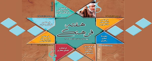 هفته فرهنگی دانشگاه فرهنگیان  2