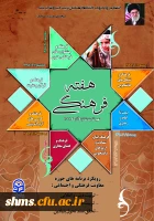 هفته فرهنگی دانشگاه فرهنگیان  3