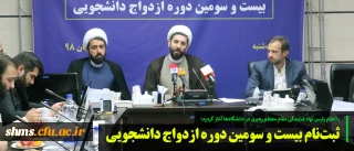 ثبت نام بیست و سومین دوره ازدواج دانشجویی