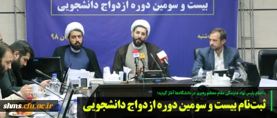 ثبت نام بیست و سومین دوره ازدواج دانشجویی