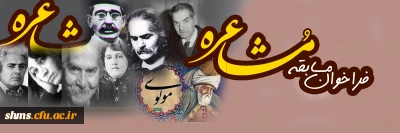 کتابخانه پردیس شهید مدرس برگزار می نماید؛

فراخوان شرکت در مسابقه مشاعره