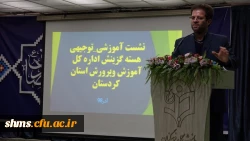 نشست پرسش و پاسخ دانشجو معلمان پردیس شهید مدرس 9