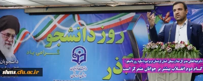 دکترعبدالملکی مدیر کل صدا و سیمای  استان کردستان درمراسم با شکوه  روز دانشجو  ؛

گـام دوم انقـلاب بیشتر بر جوانان متمرکز است