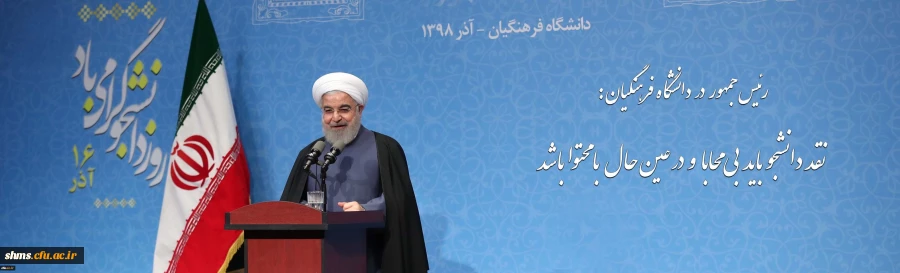 نقد دانشجو باید بی محابا و در عین حال با محتوا باشد 2