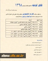 زمانبندی دریافت کارت دانشجویان ورودی 1398  2