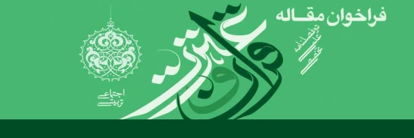 فراخوان مقاله  2