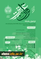 فراخوان مقاله  3