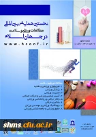 نخستین همایش بین المللی مطال