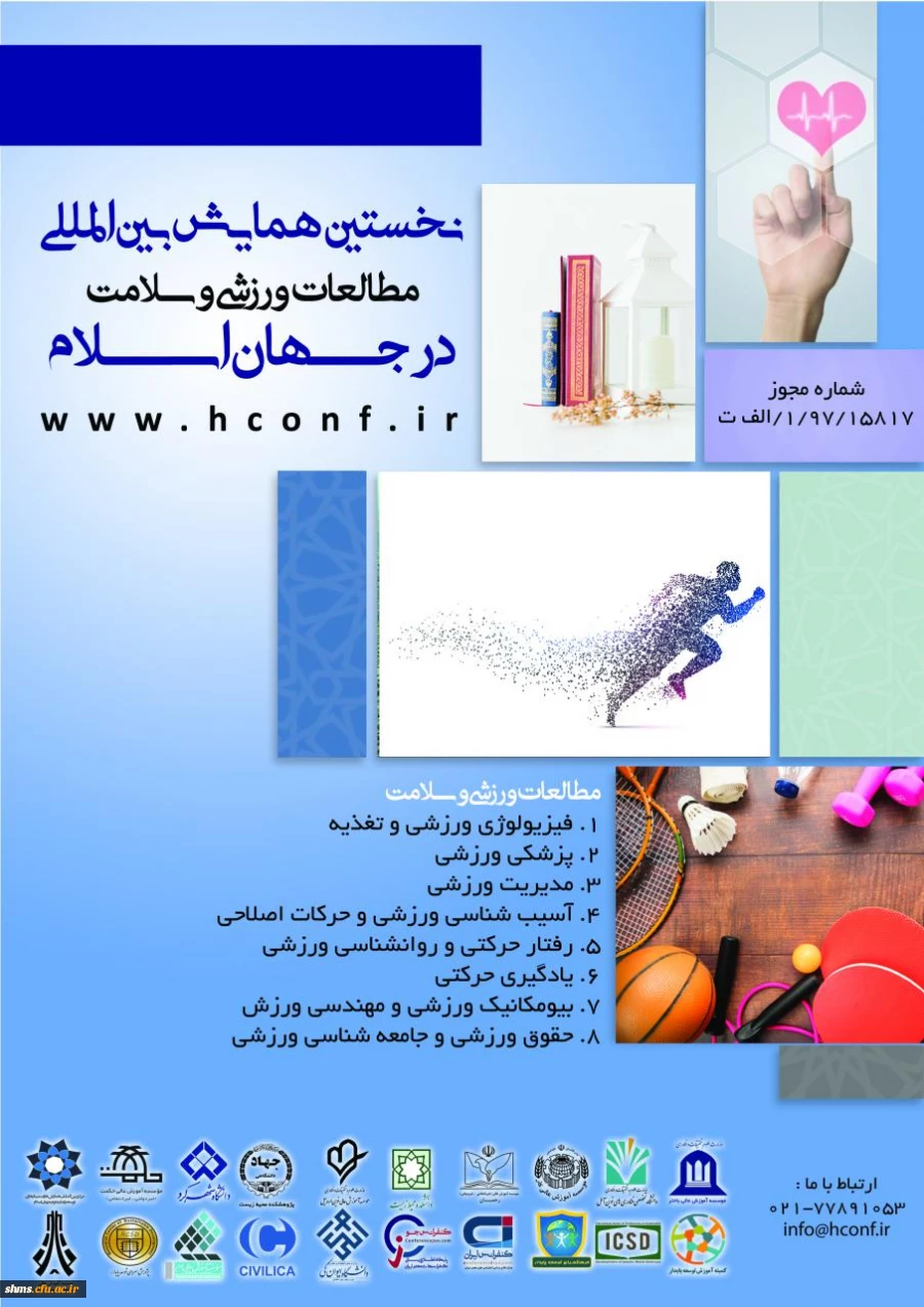 نخستین همایش بین المللی مطال