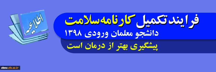 فرایند تکمیل کار نامه سلامت  2