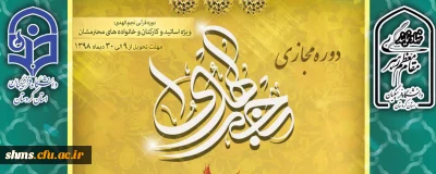 اطلاعیه؛

دوره مجازی قرآنی  