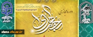 اطلاعیه؛

تمدید دوره مجازی قرآنی نجم الهدی تا 11 بهمن 98 