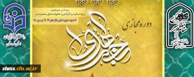 اطلاعیه؛

تمدید دوره مجازی قرآنی نجم الهدی تا 11 بهمن 98 