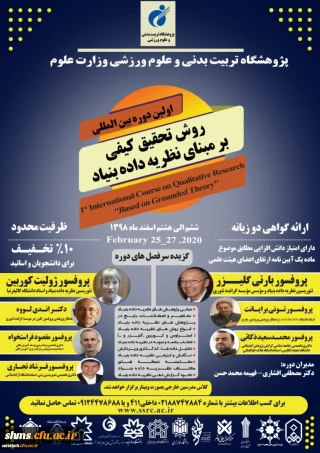 .

فراخوان اولین دوره بین المللی روش تحقیق کیفی برمبنای نظریه داده بنیاد
