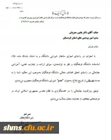 انتخاب دکتر معروفی برای چهارمین بار به عنوان نماینده مدیران استانی در شورای دانشگاه 3