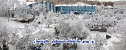 روز برفی دانشگاه فرهنگیان کردستان 2