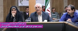 نشست عمومی گروه های آموزشی دانشگاه فرهنگیان کردستان 2