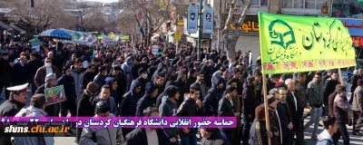 حماسه حضور انقلابی دانشگاه فرهنگیان کردستان در راهپیمایی 22 بهمن 98