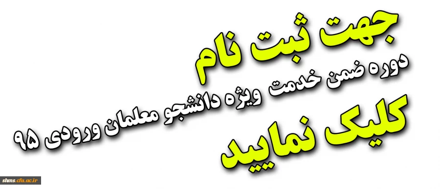 تحت عنوان" تعیین راهبردهای کیفیت بخشی به فرایند یادگیری" 3