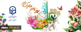 میلاد باسعادت حضرت علی(ع) و روز پدر مبارک باد