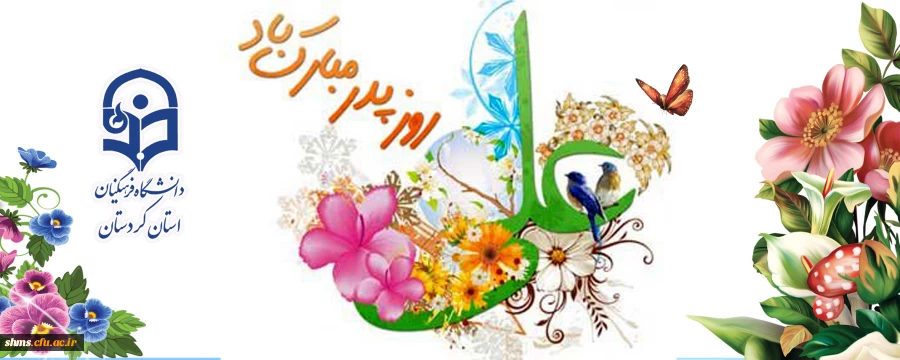 میلاد باسعادت حضرت علی(ع) و روز پدر مبارک باد 2