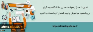 اطلاعیه؛

تمهیدات ویژه مرکز هوشمندسازی برای استمرار امر آموزش و تهیه راهنماهای کاربردی