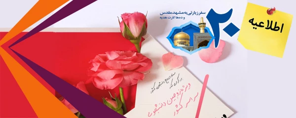 تعلیق بیست وسومین دوره مراسم ازدواج دانشجویی (طرح ملی همسفر تا بهشت) 2