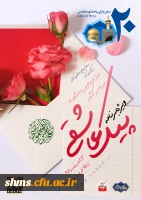 تعلیق بیست وسومین دوره مراسم ازدواج دانشجویی (طرح ملی همسفر تا بهشت) 2