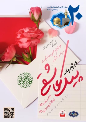 تعلیق بیست وسومین دوره مراسم ازدواج دانشجویی (طرح ملی همسفر تا بهشت) 2