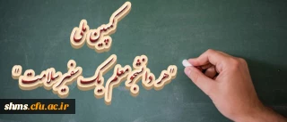 سخنگوی ستاد پیشگیری و کنترل بیماری کرونا خبر داد:

کمپین ملی هر دانشجومعلم یک سفیر سلامت