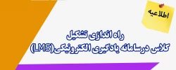 راه اندازی تشکیل کلاس