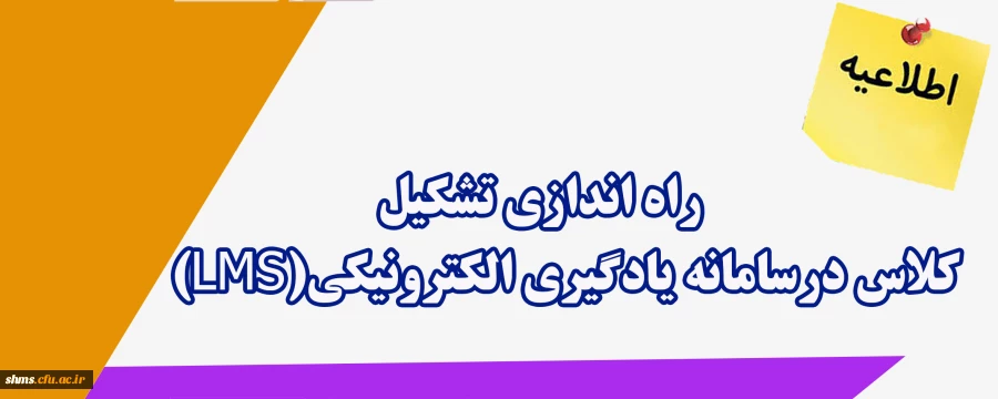 راه اندازی تشکیل کلاس