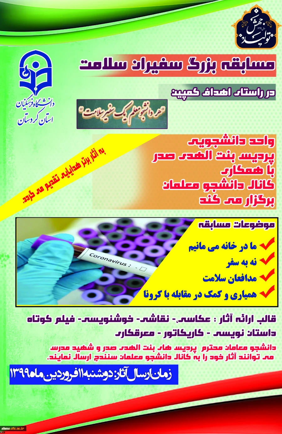 مسابقه بزرگ سفیران سلامت 3