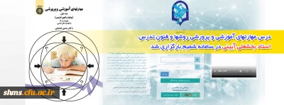 درس مهارتهای آموزشی و پرورشی روشها وفنون تدریس 

استاد بخشعلی آیینی در شبکه اجتماعی شمیم بارگزاری شد