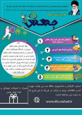 طرح بزرگ در مسیر جهش 3